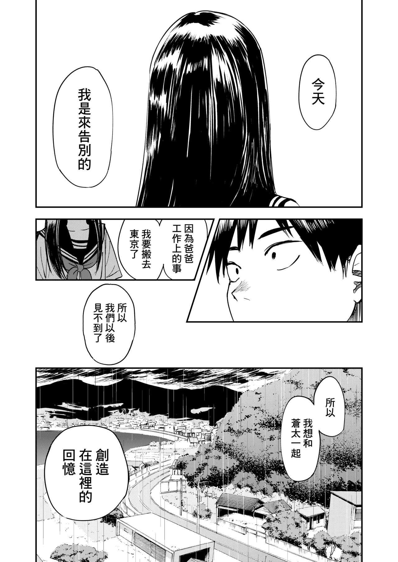 Download Isshou Wasurerarenai Sex | 一生都不會忘記的性愛