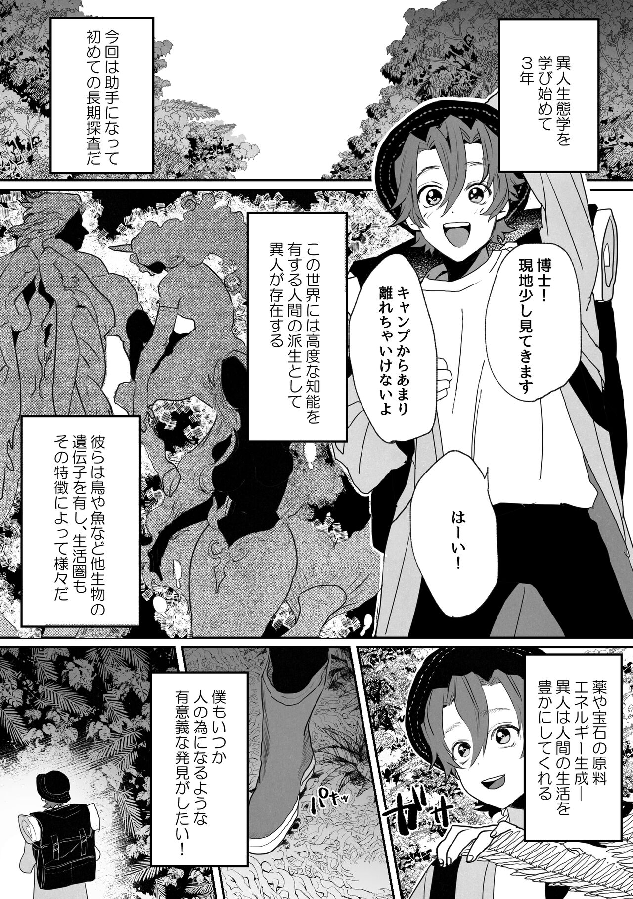 Download Shinmai Kenkyuuin to Ijin-kun