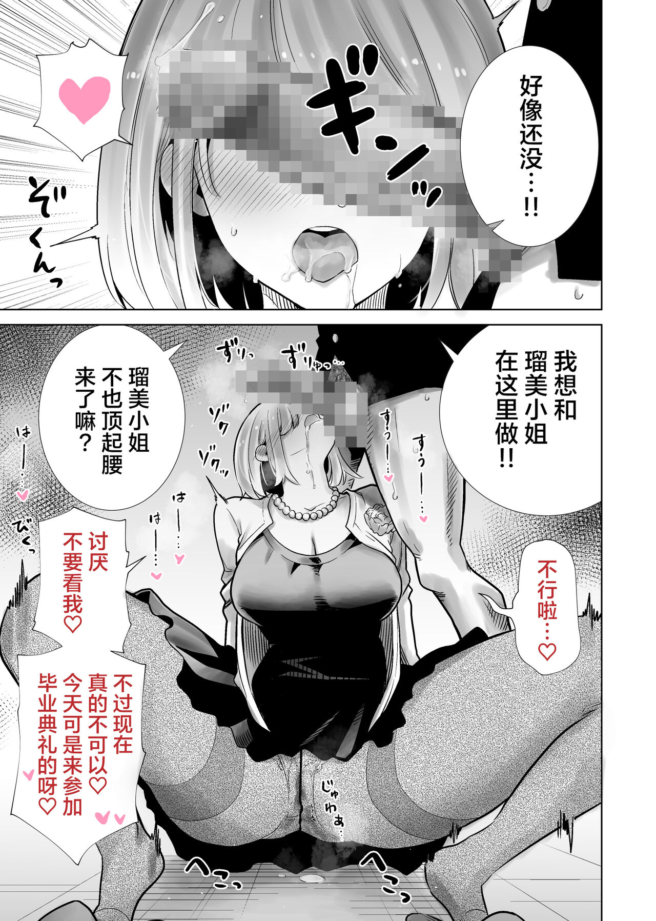 Download Tomodachi no Mama ga Boku no Dekachin de Ikimakutta Sotsugyoushiki