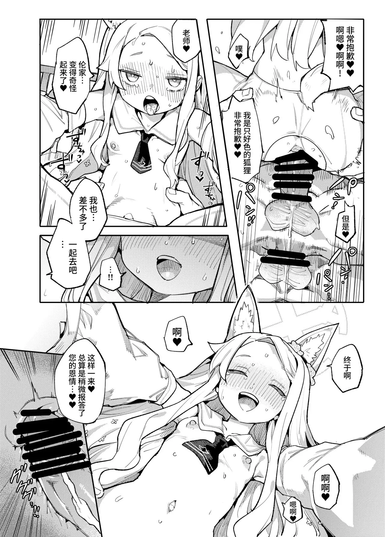 Download Mesu Kitsune wa Ecchi na Mirai o Mite shimatta. | 母狐狸看到了色色的未来。