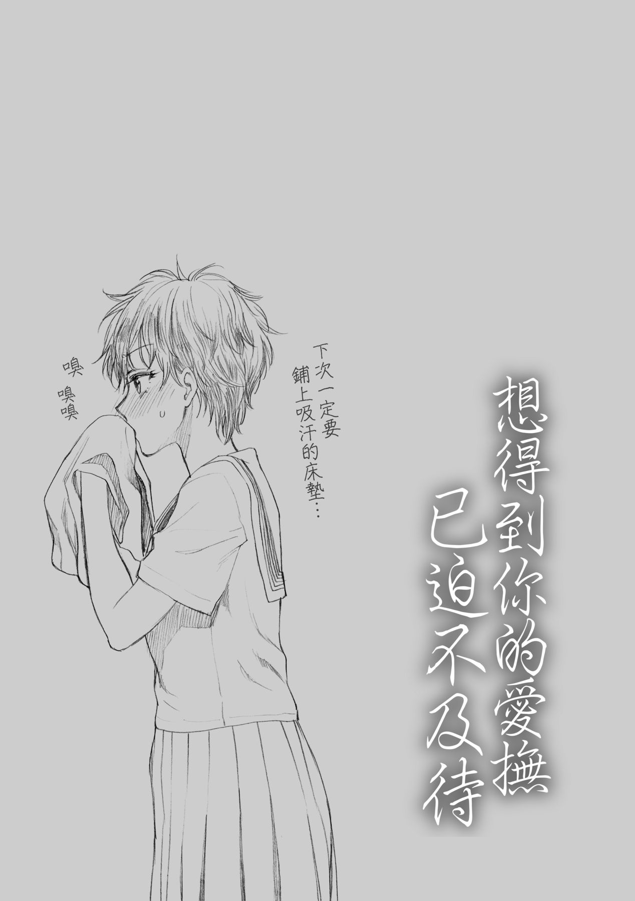 Download Furete Hoshikute Tamaranai | 想得到你的愛撫 已迫不及待