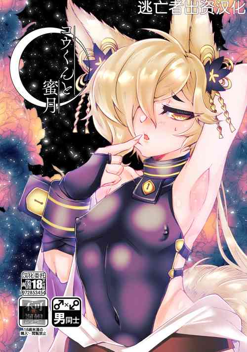 Download Kou-kun to Mitsugetsu