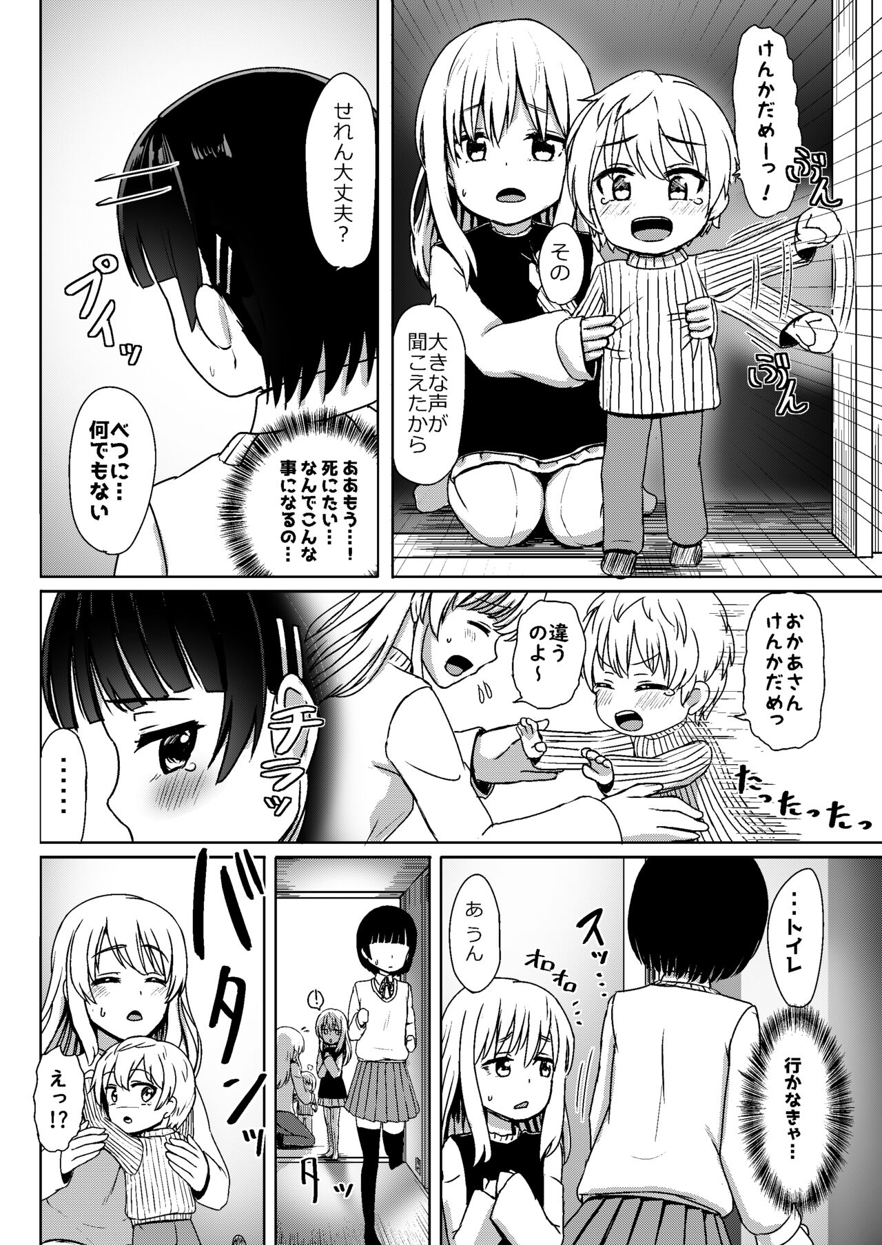 Download Charao ni Hamatte Saa Taihen Mijuku na Mama demo Stand by me
