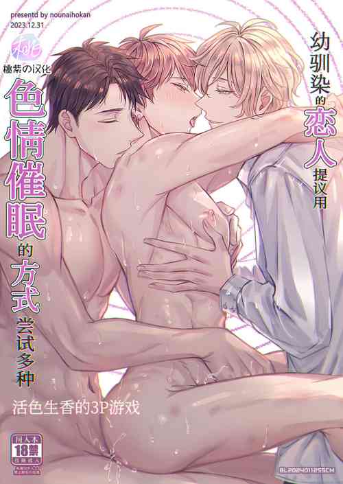 Download Osananajimi no Koibito ga Ero Saimin no Katsuyou Play o Teian Shite Kuru Ken ni Tsuite | 幼驯染的恋人提议用色情催眠的方式尝试多种活色生香的3P游戏