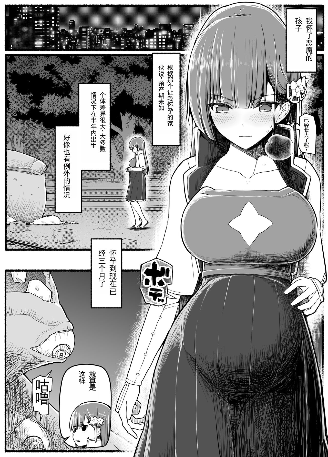 Download Mahou Shoujo VS Inma Seibutsu 15.2