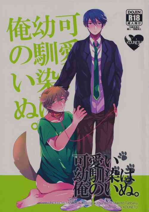 Download Kawaii Osananajimi wa Ore no Inu.