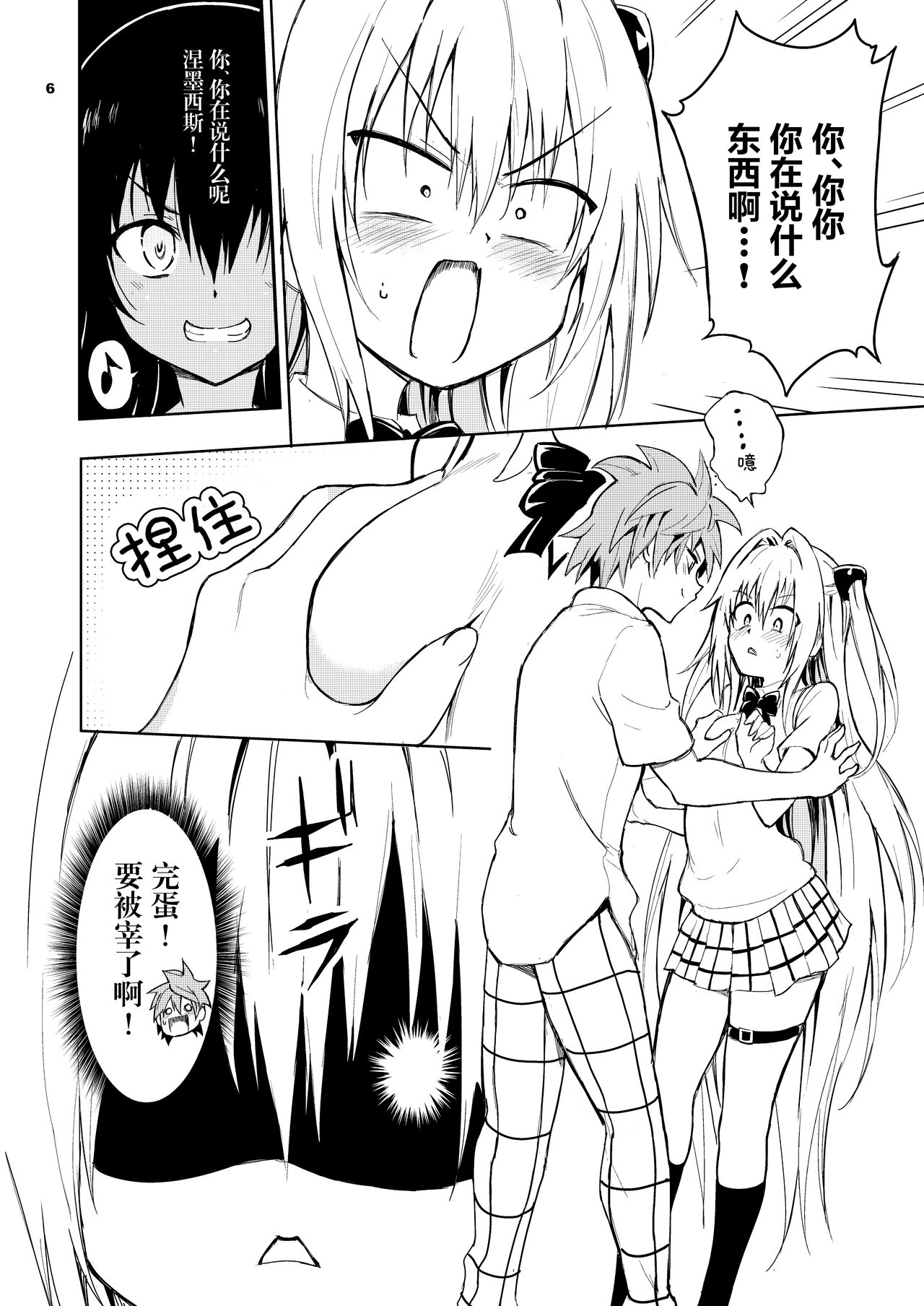 Download Ecchii no wa Kirai desu ka?
