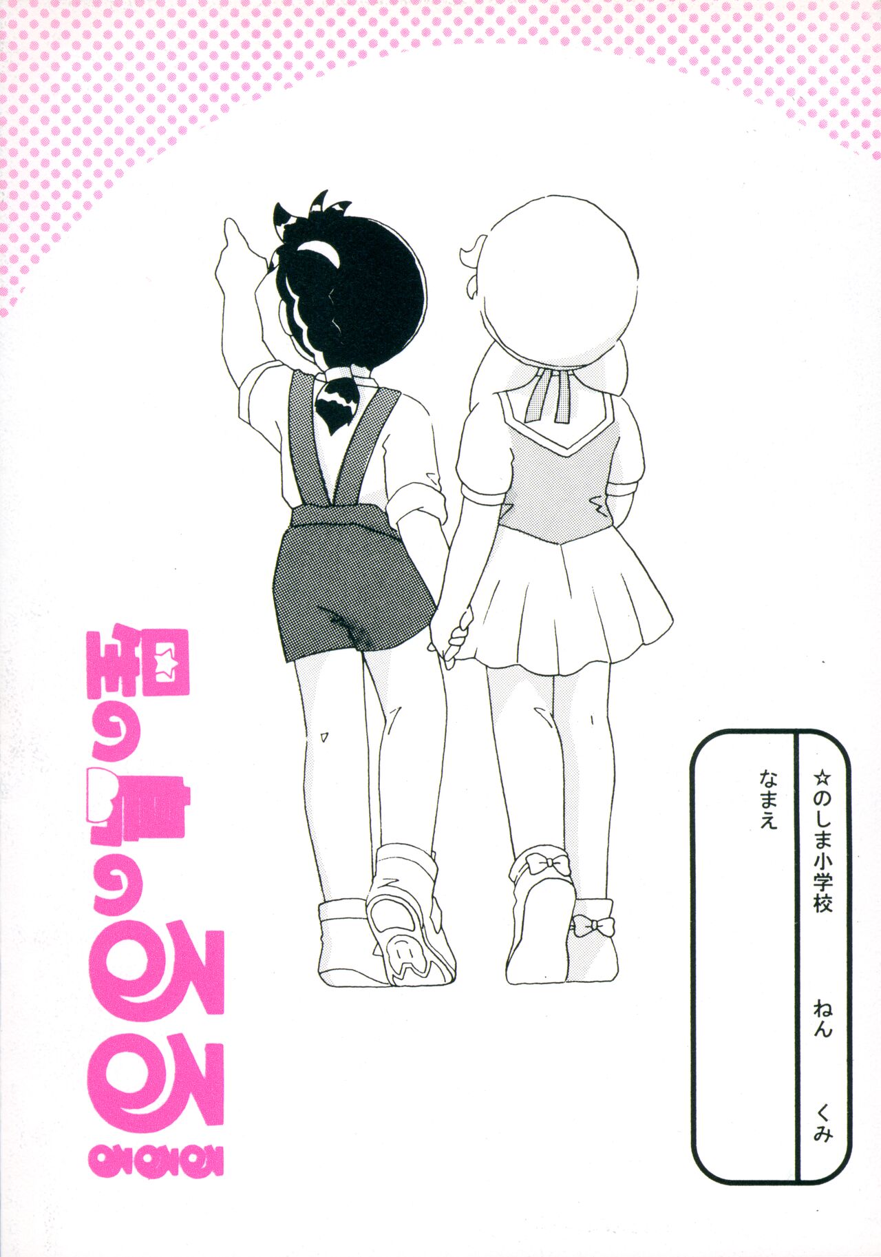 Download Hoshi no Shima no Rururururu