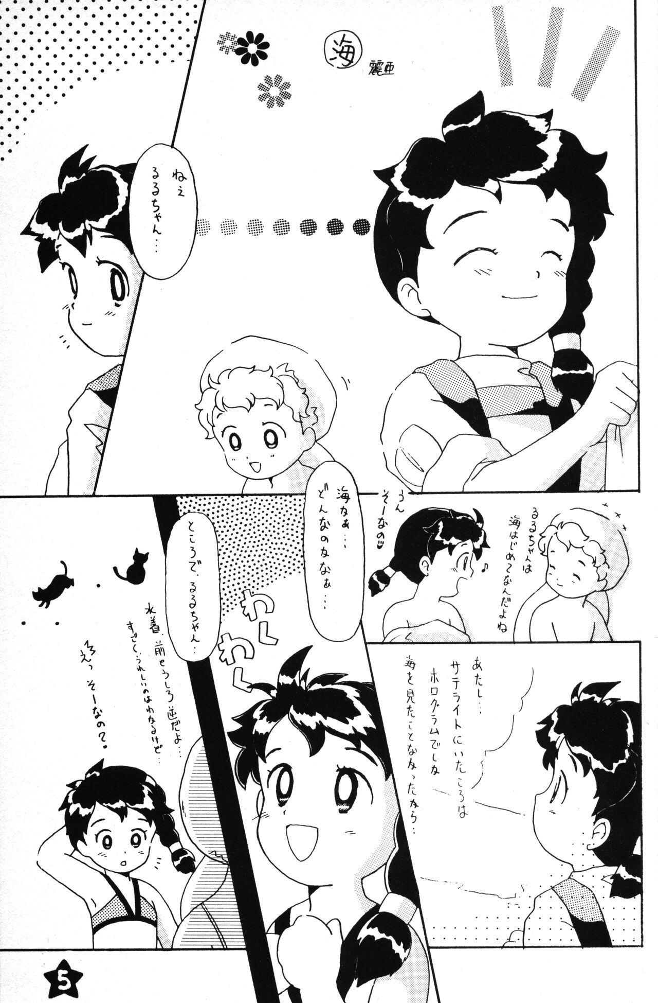 Download Hoshi no Shima no Rururururu