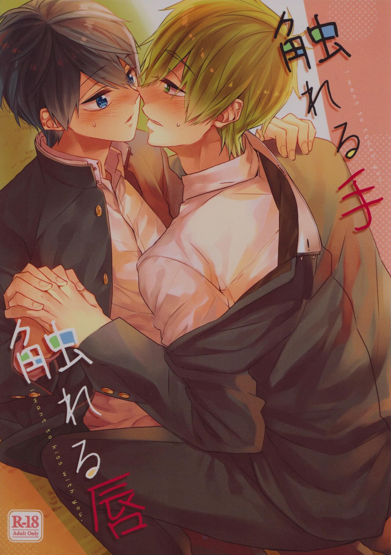 Download Fureru te fureru kuchibiru