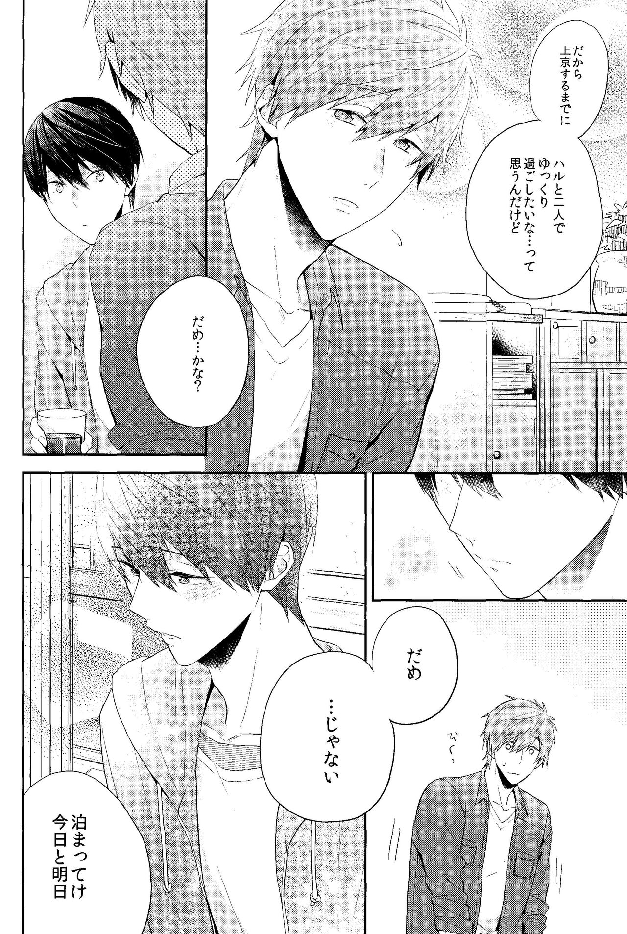 Download Koufuku na Jikan o Kimi to. - Happy time with you.