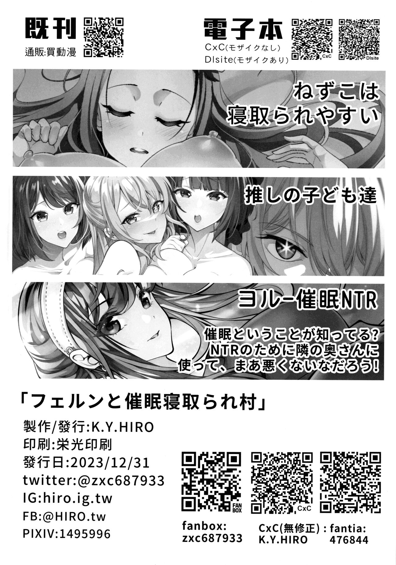 Download Fern  to Saimin Netorare-mura