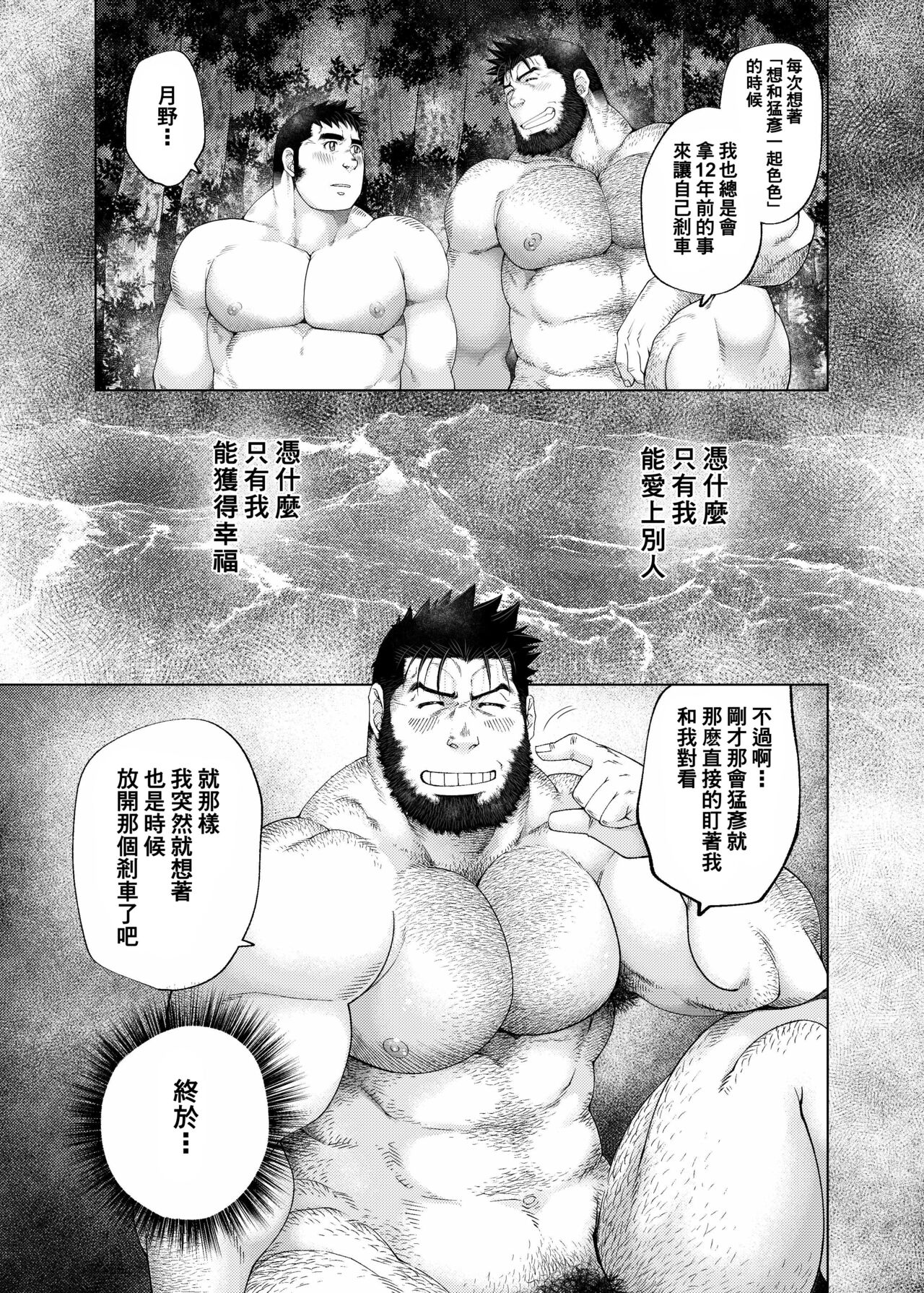 Download Tsukinowaguma｜月輪熊