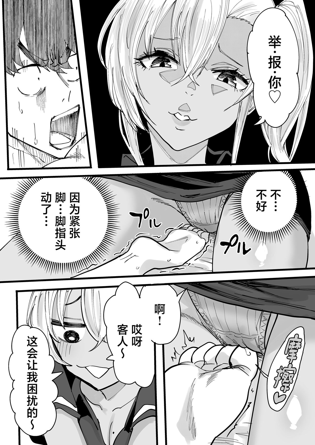 Download Kurogal Men-esthe Jou ga Yarasetekureru Hanashi