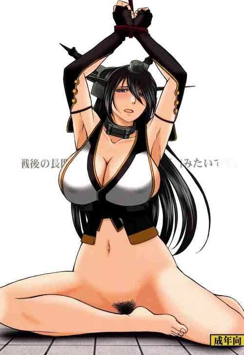Download Sengo no Nagato wa Yokkyuufuman Mitai desu.