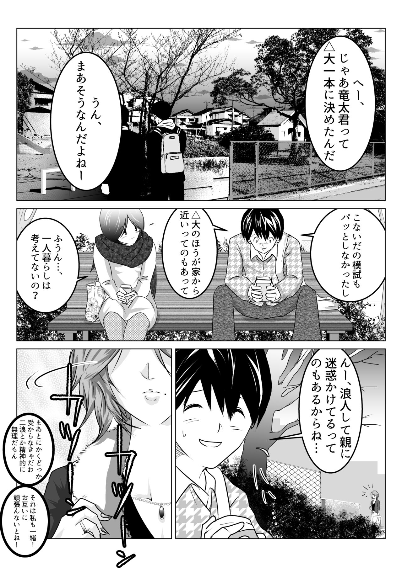 Download 姉が僕を好きすぎてマジ困りの件