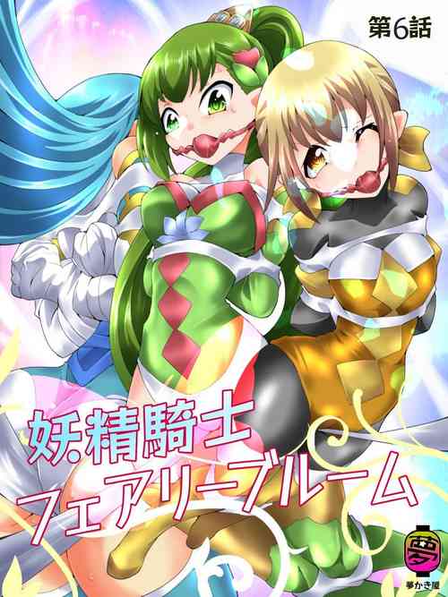 Download Yousei Kishi Fairy Bloom Ch. 6