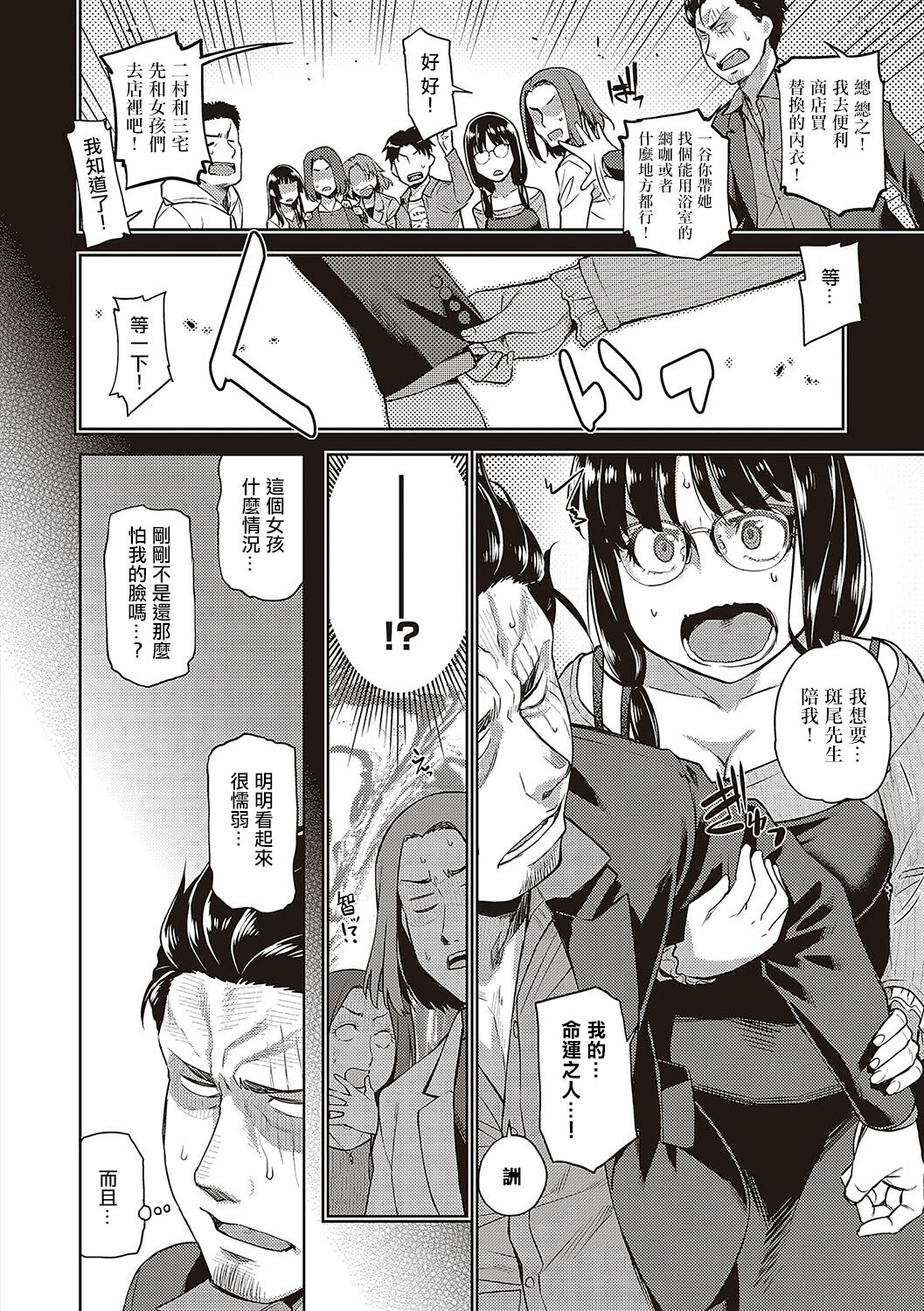 Download 眼鏡癡女的穴