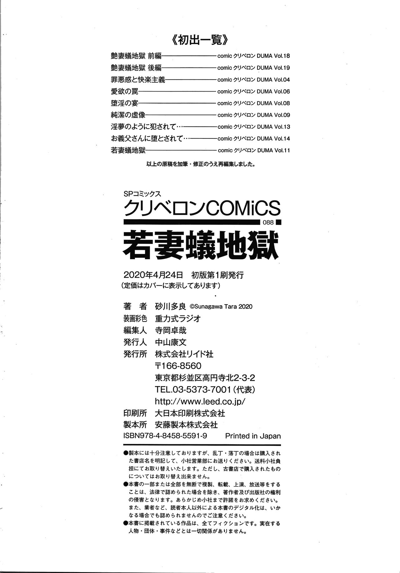 Download Wakazuma Arijigoku Incomplete