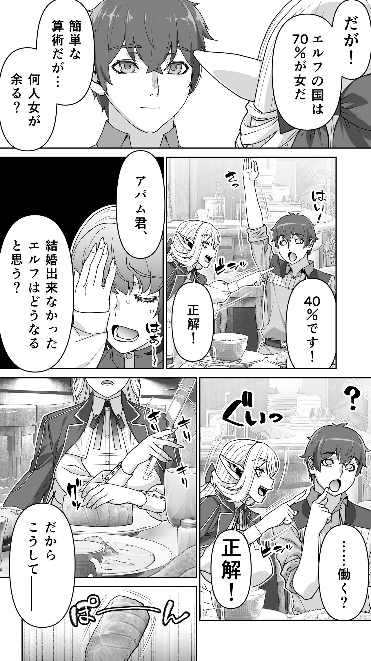 Download Ikiokure 182-sai Choro Elf Sensen