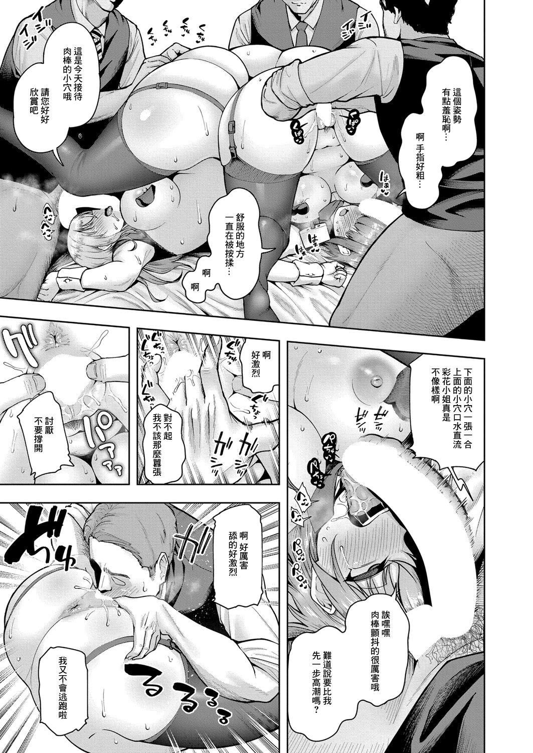 Download 株式会社ずっぽし_ご奉仕部性処理課メス穴サービス係【第3話】