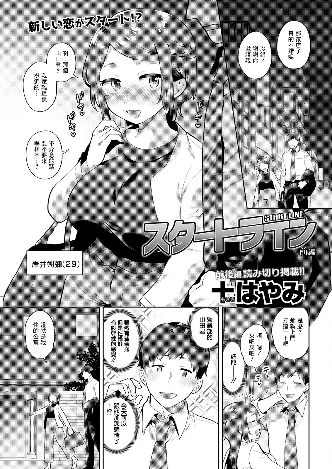 Download スタートライン 前篇