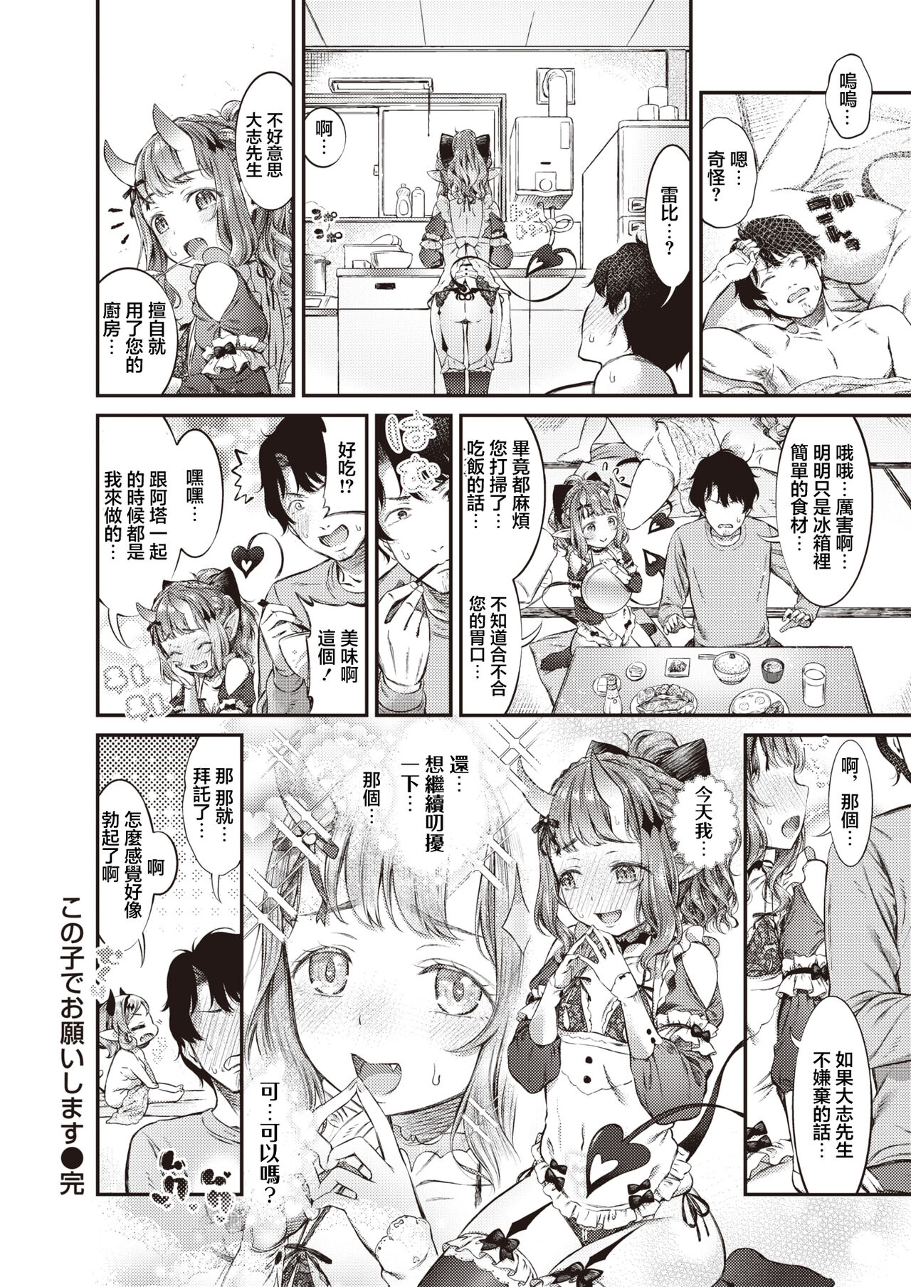 Download この子でお願いします