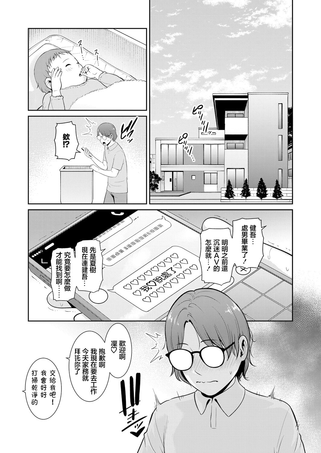 Download Shin Tomodachi no Hahaoya Ch. 8