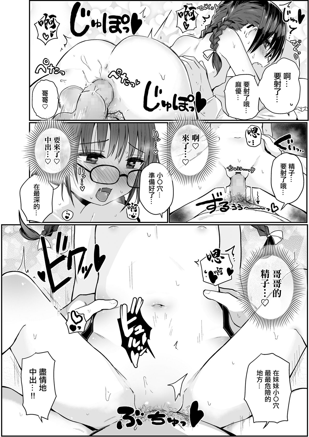 Download Kenshinteki na Imouto