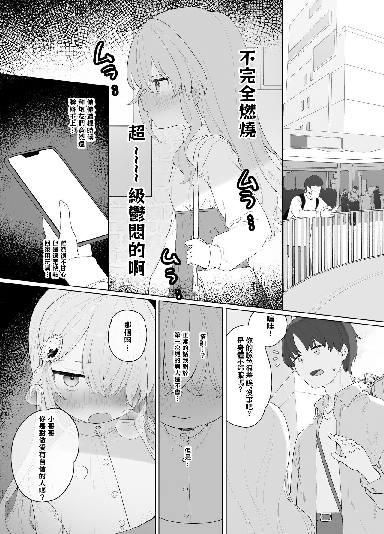 Download ゆるい子とナンパ
