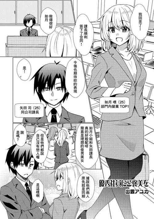 Download 優秀社員にご褒美を