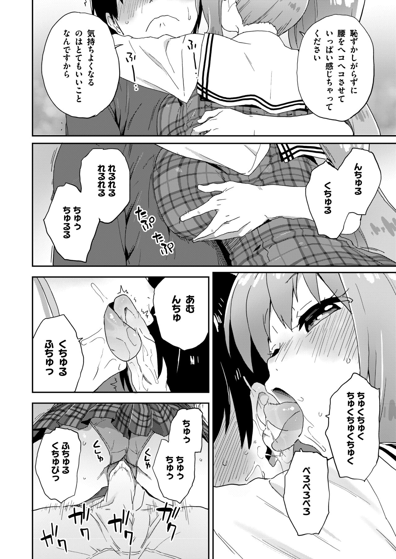 Download 現役JK癒々花さんは搾精上手♪