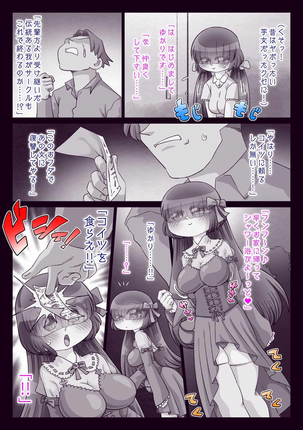 Download OtaCir Hime Yukari-chan ni Iinari Ofuda o Petari!!
