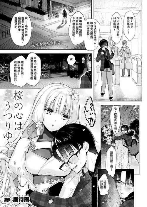 Download 桜の心はうつりゆく