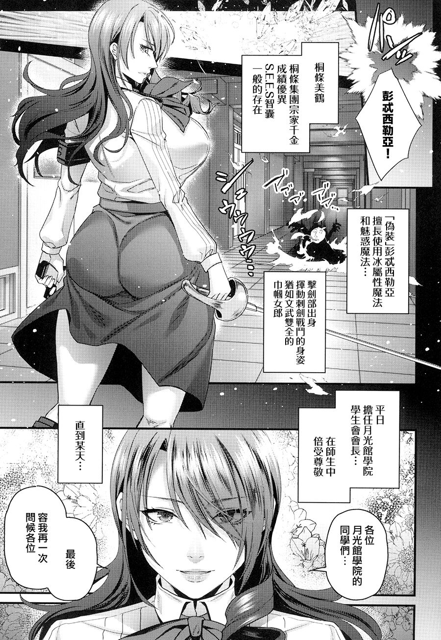 Download Seitokaichou de Reijou no Mitsuru Senpai wa Zettai Marin Karin nanka ni Kakaranai!