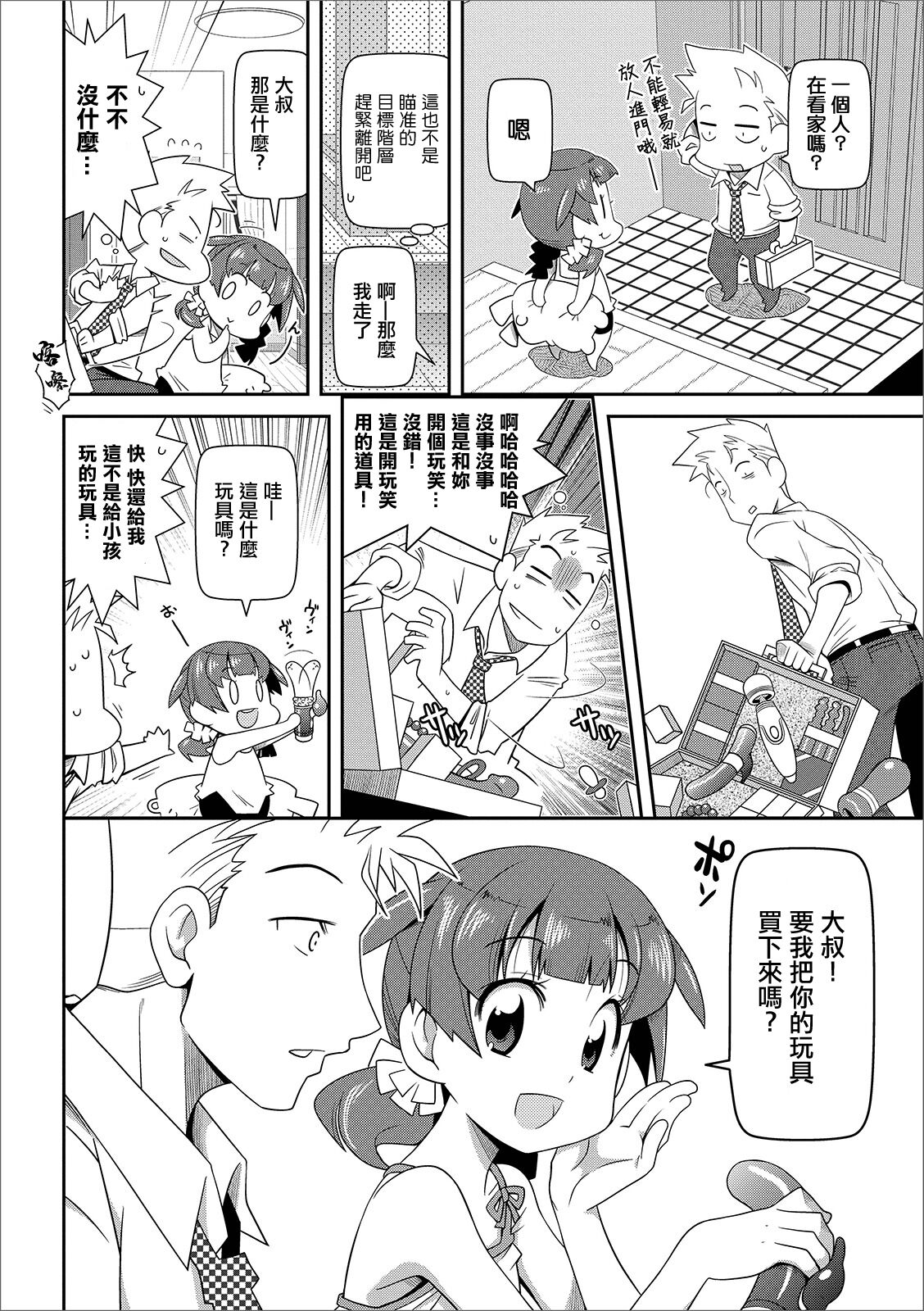 Download Omocha wa Ikaga!?