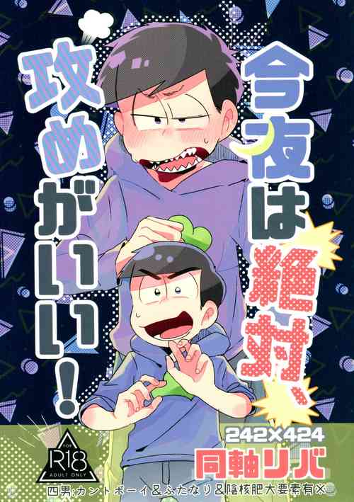 Download Kon'ya wa Zettai, -Zeme Gaii!