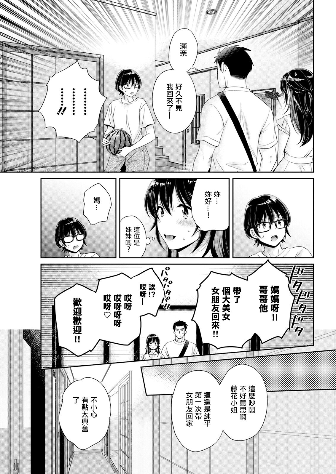 Download コンビニバイトのむちむち女子がどう見ても俺に発情している。第7話。
