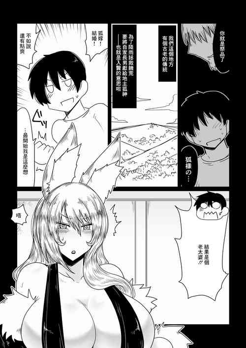 Download Kitsune ni Mukoiri.