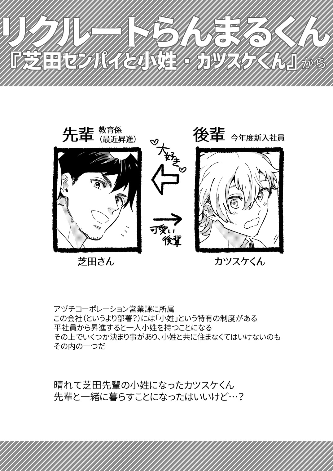 Download Senpai to Shitai na