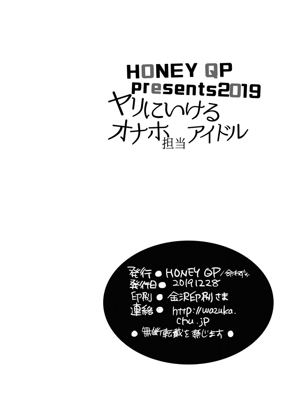 Download Yari ni Ikeru Onaho Tantou Aidoru