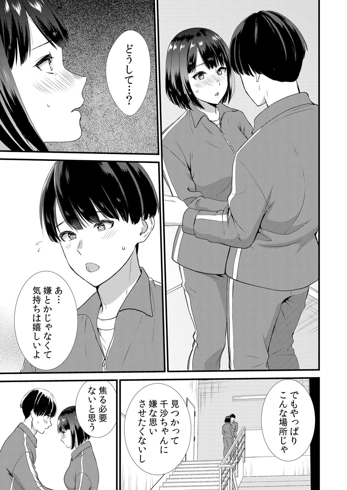 Download Shuugaku Ryokouchuu, Kare Tomo to Sex Tsuke ~ Gokubuto Chinko ni Nando mo Ikasare Hamerarete... 1-9