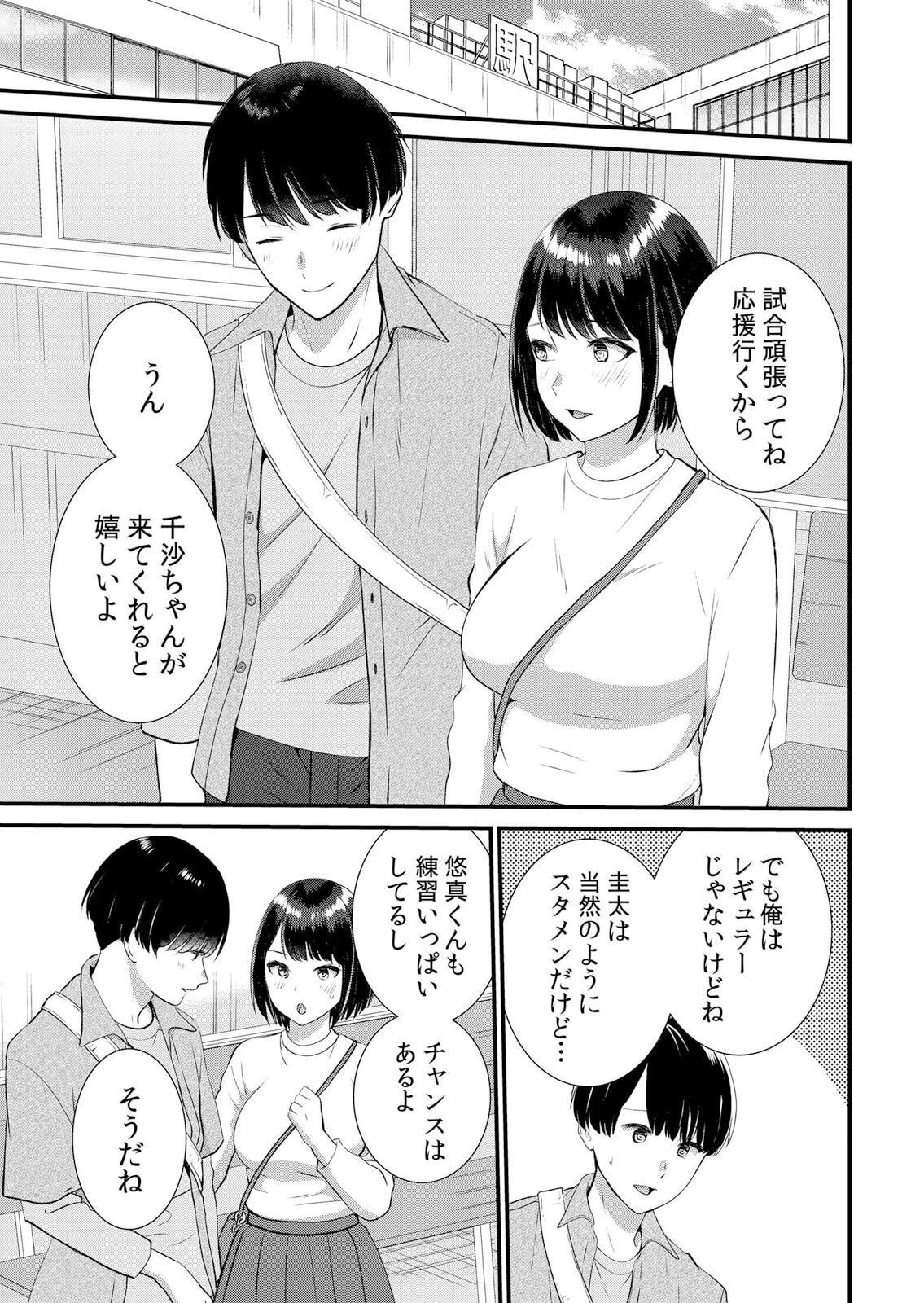 Download Shuugaku Ryokouchuu, Kare Tomo to Sex Tsuke ~ Gokubuto Chinko ni Nando mo Ikasare Hamerarete... 1-9