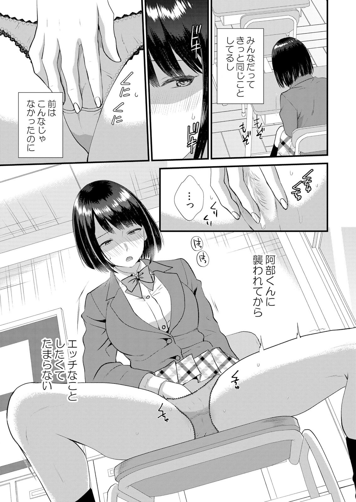 Download Shuugaku Ryokouchuu, Kare Tomo to Sex Tsuke ~ Gokubuto Chinko ni Nando mo Ikasare Hamerarete... 1-9