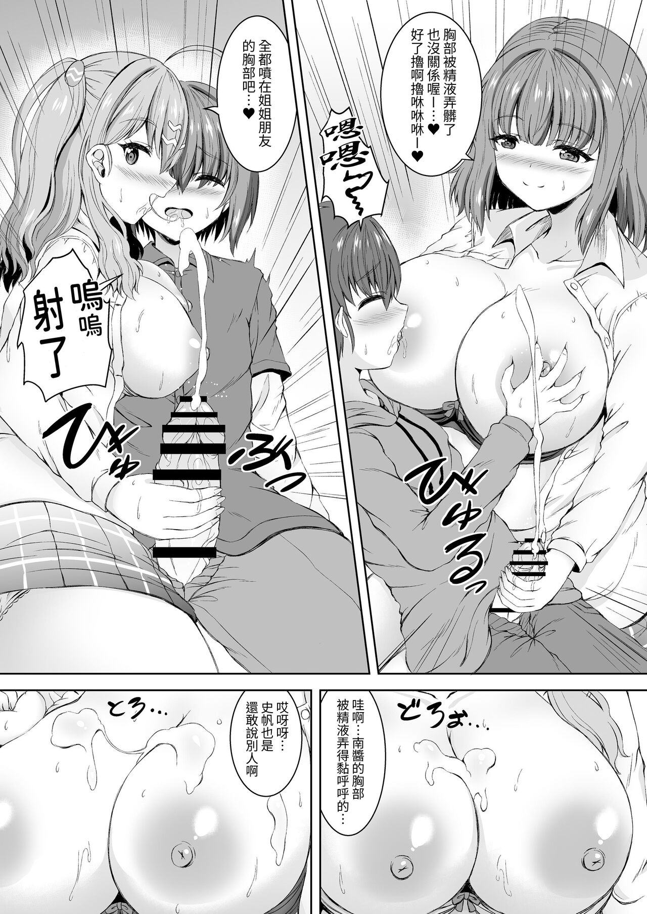 Download Jisshi JK to Tomo Ane JK o Nando mo Koukan Amaicha Swapping Doutei Fudeoroshi
