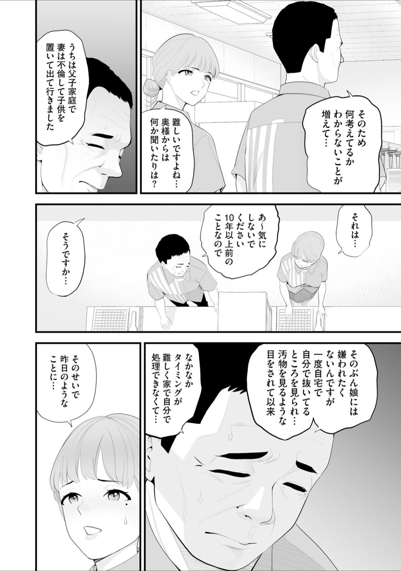 Download Conveni  Hitozuma Netori  Kyou mo  Oji-san Tenchou ni Chinsaremasu Ch. 2
