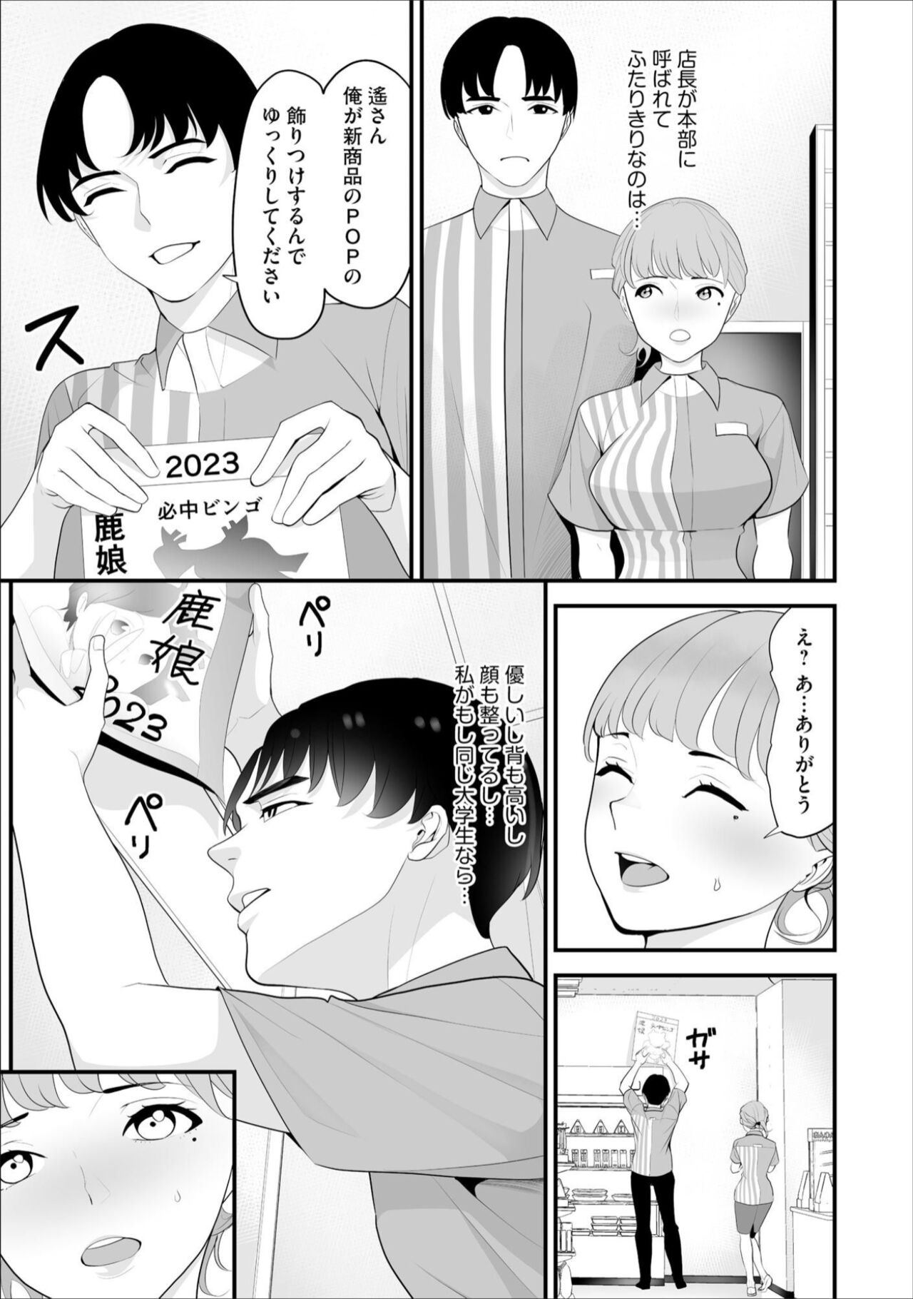 Download Conveni Hitozuma Netori Kyou mo Oji-san Tenchou ni Chinsaremasu Ch. 4