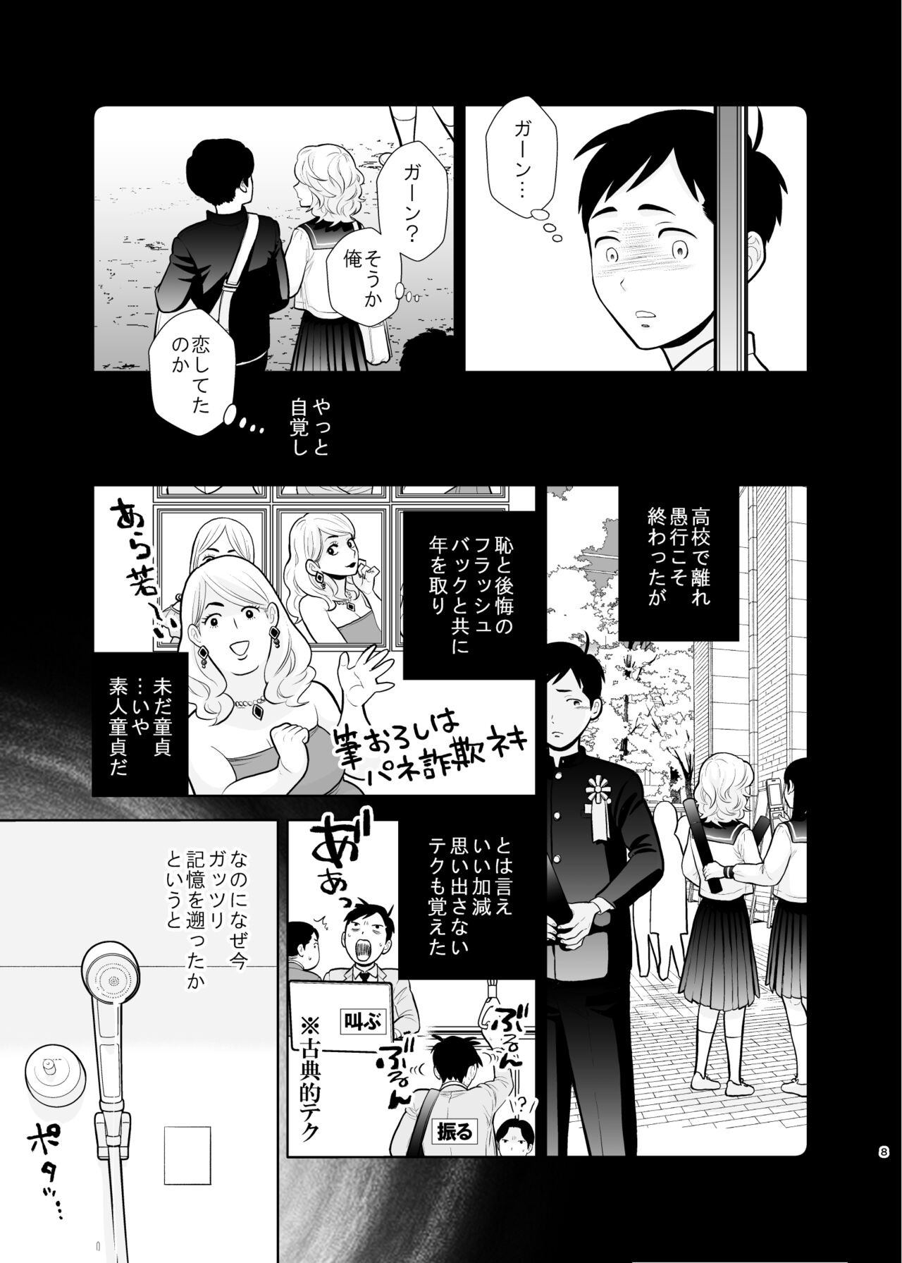Download Omoidashitakunai koto