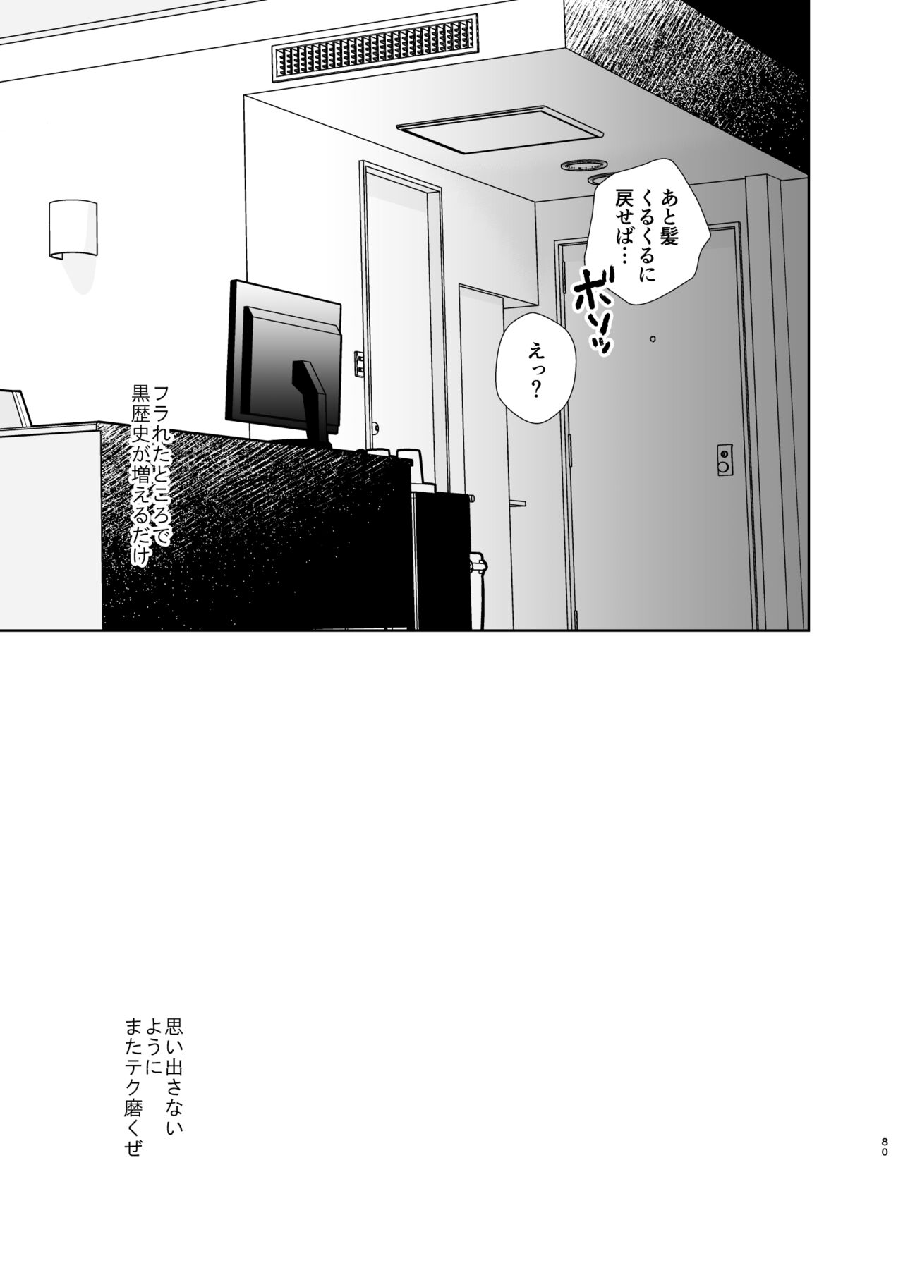 Download Omoidashitakunai koto