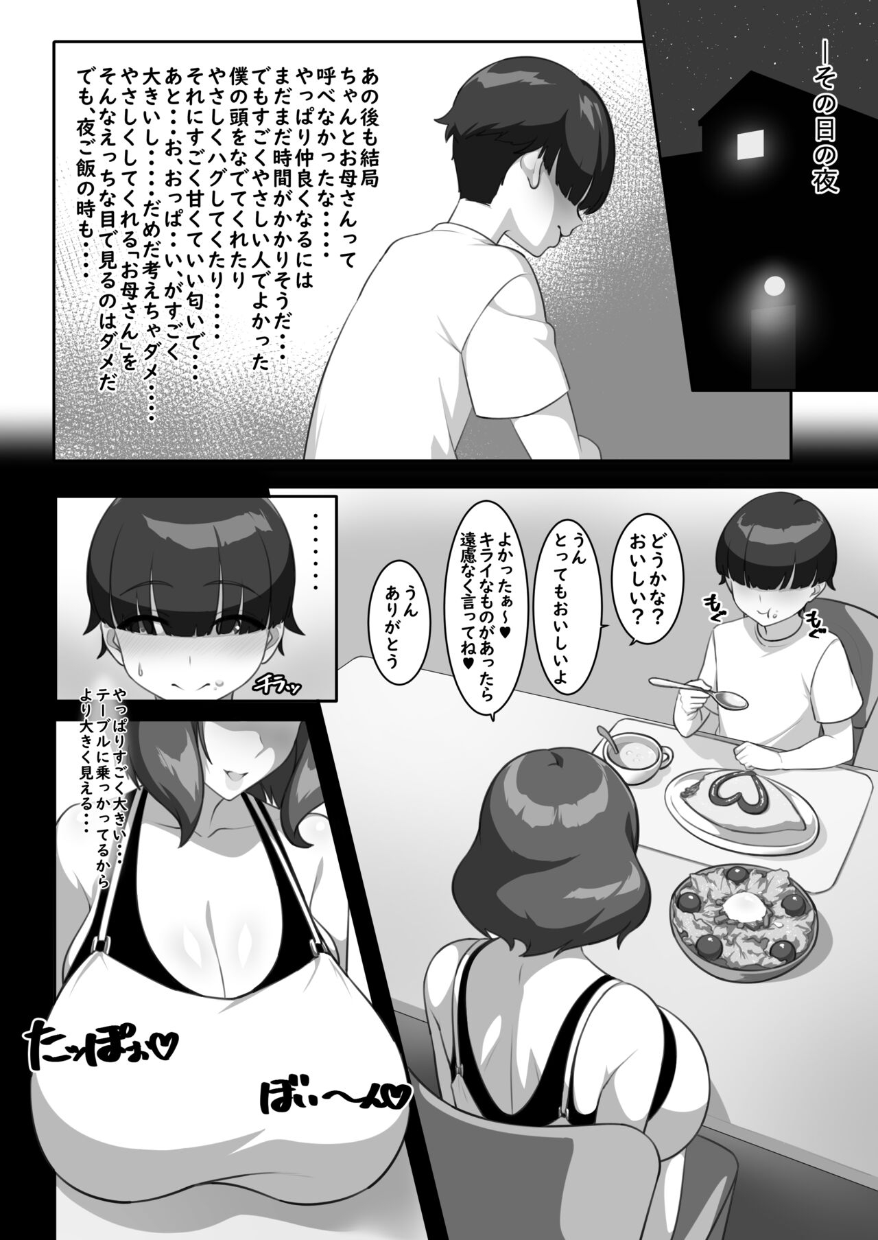 Download P-Cup Chounyuu no Mamahaha to Futarikkiri no Natsuyasumi
